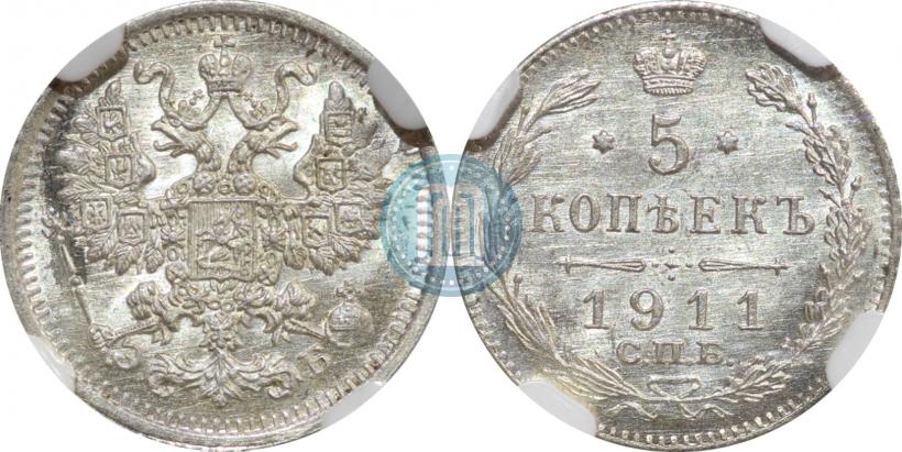 Picture 5 kopecks 1911 year СПБ-ЭБ 