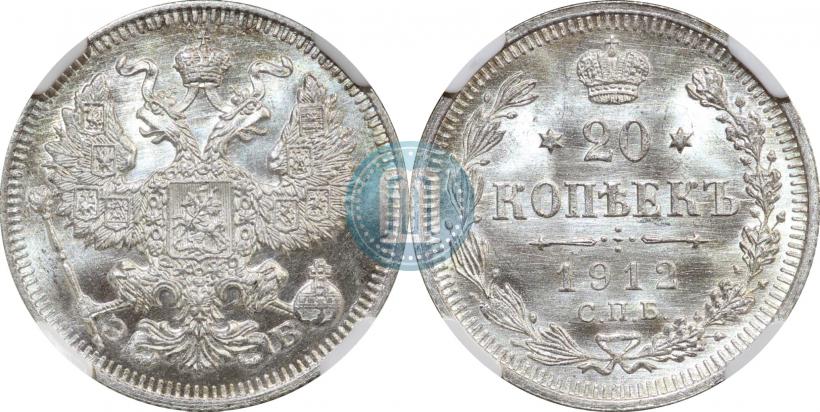 Picture 20 kopecks 1912 year СПБ-ЭБ 