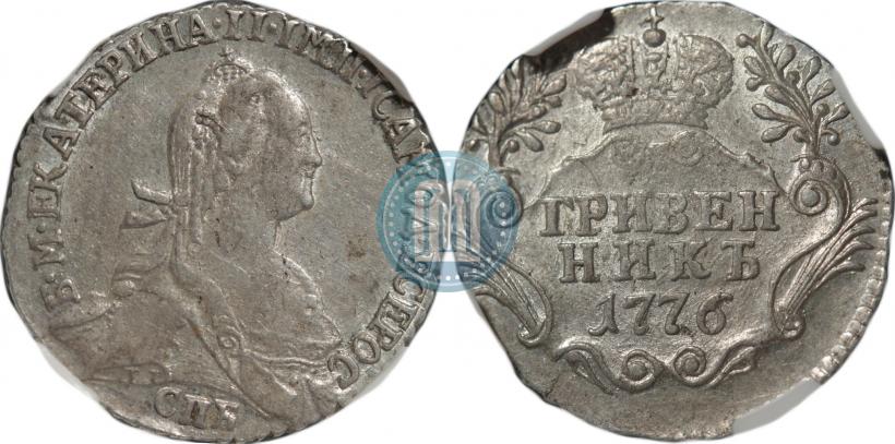 Фото Гривенник 1776 года СПБ 