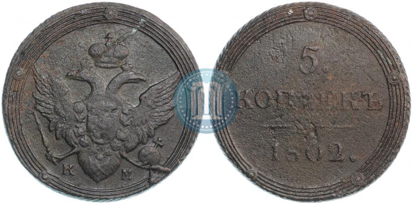 Picture 5 kopecks 1802 year КМ 
