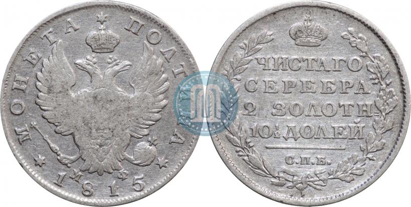 Picture Poltina 1815 year СПБ-МФ 