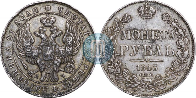 Picture 1 rouble 1843 year СПБ-АЧ 