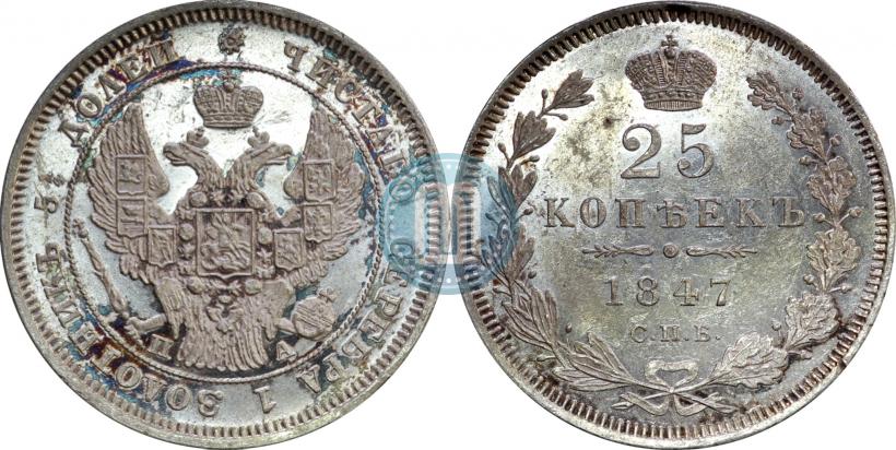 Picture 25 kopecks 1847 year СПБ-ПА 