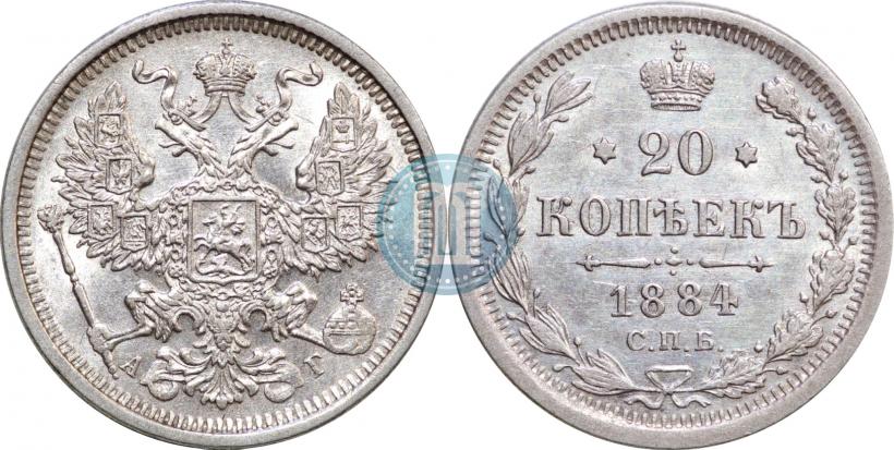 Фото 20 копеек 1884 года СПБ-АГ 