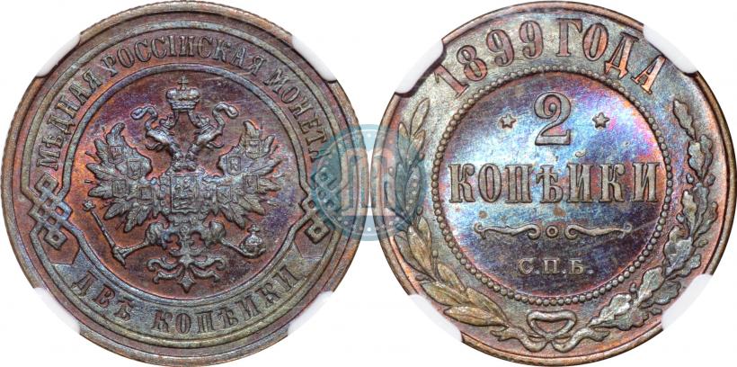 Picture 2 kopecks 1899 year СПБ 