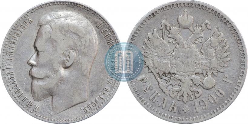 Picture 1 rouble 1900 year (ФЗ) 