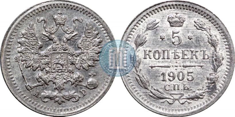 Picture 5 kopecks 1905 year СПБ-АР 