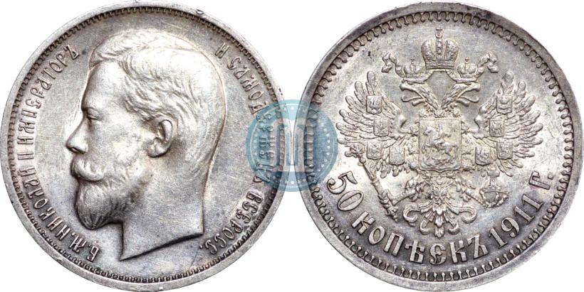 Picture 50 kopecks 1911 year (ЭБ) 