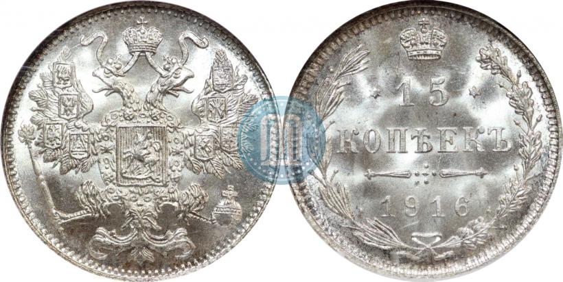 Фото 15 копеек 1916 года  