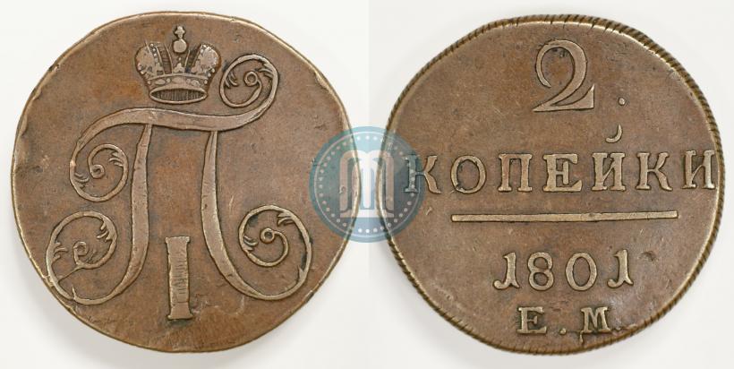 Фото 2 копейки 1801 года ЕМ 