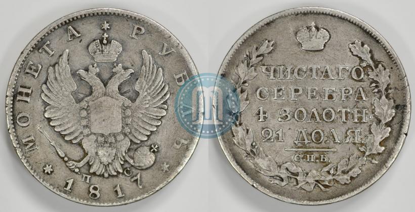 Фото 1 рубль 1817 года СПБ-ПС 