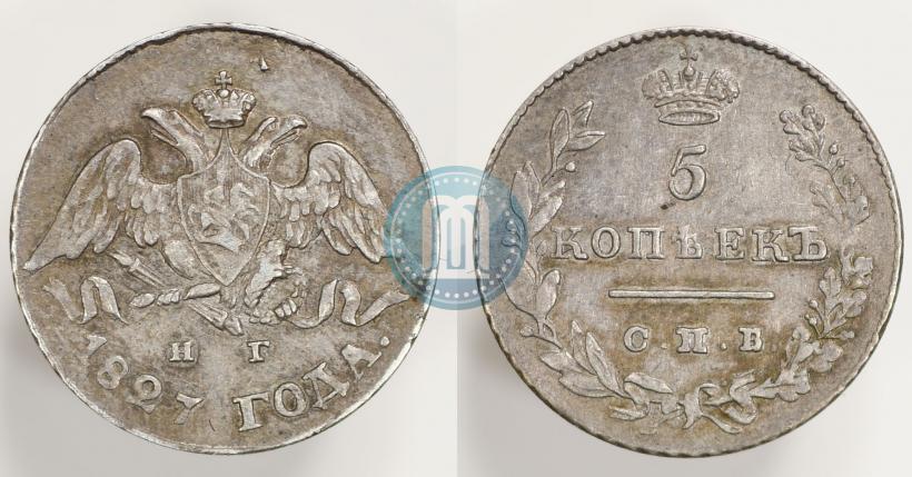 Фото 5 копеек 1827 года СПБ-НГ 