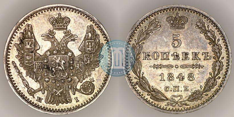 Фото 5 копеек 1848 года СПБ-HI 