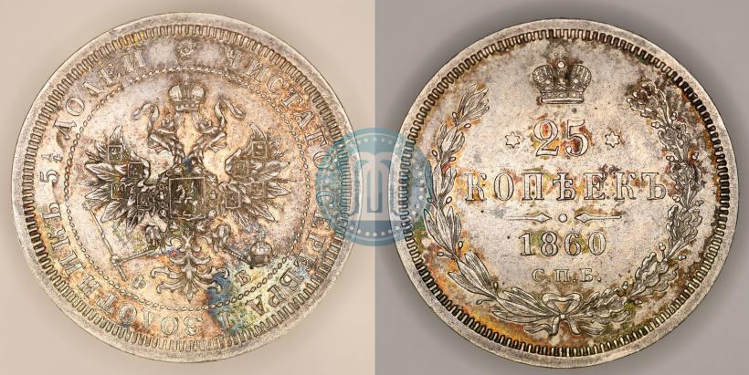 Picture 25 kopecks 1860 year СПБ-ФБ 