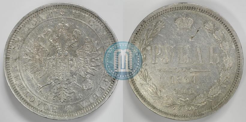 Фото 1 рубль 1864 года СПБ-НФ 