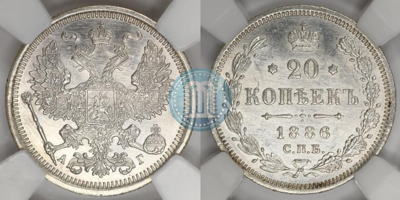 Picture 20 kopecks 1886 year СПБ-АГ 