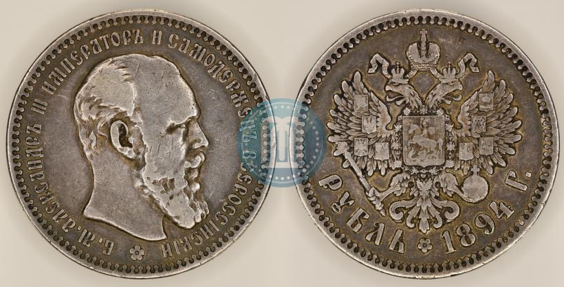 Фото 1 рубль 1894 года (АГ) 