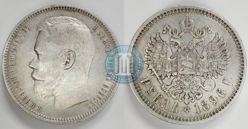 Фото 1 рубль 1896 года (АГ) 