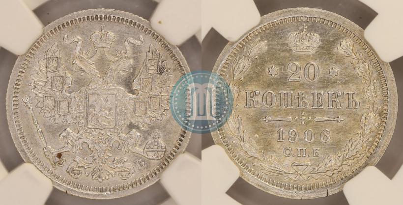 Фото 20 копеек 1906 года СПБ-ЭБ 
