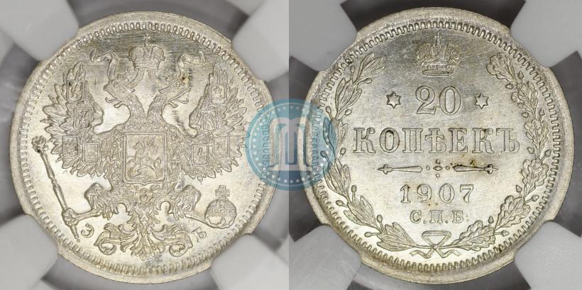 Фото 20 копеек 1907 года СПБ-ЭБ 