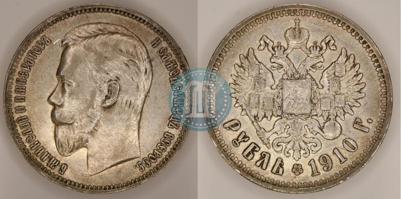 Фото 1 рубль 1910 года (ЭБ) 