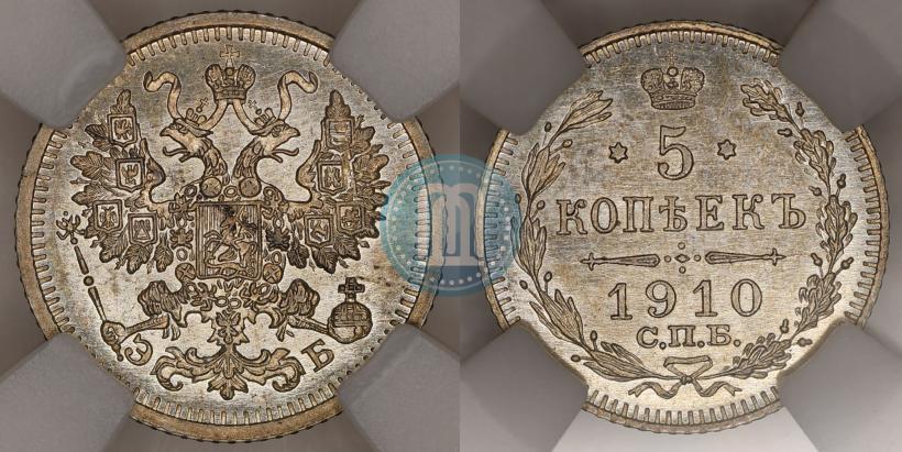 Фото 5 копеек 1910 года СПБ-ЭБ 