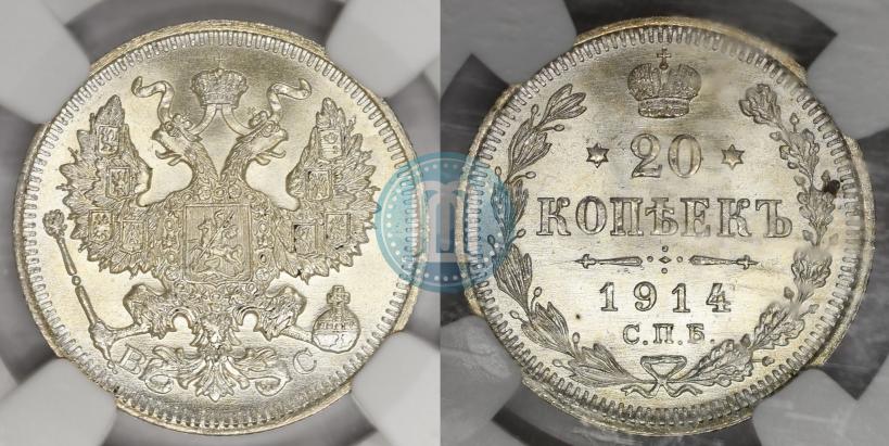 Фото 20 копеек 1914 года СПБ-ВС 
