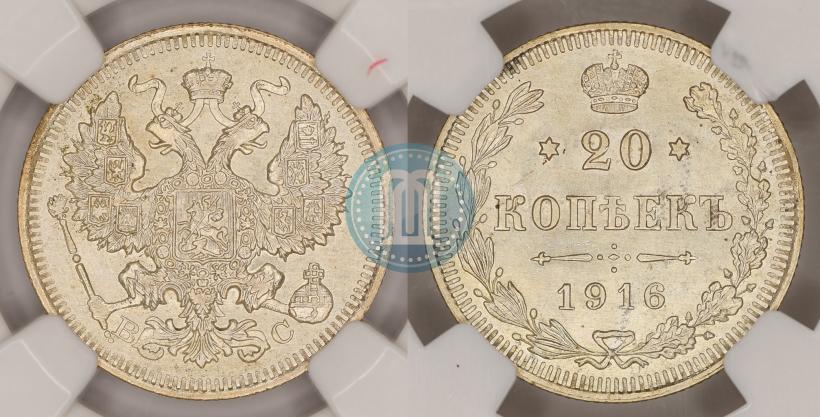 Picture 20 kopecks 1916 year ВС 