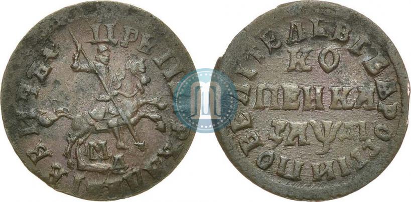 Фото 1 копейка 1714 года МДД 