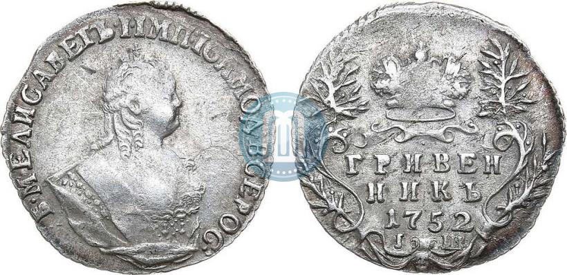 Фото Гривенник 1752 года IШ 