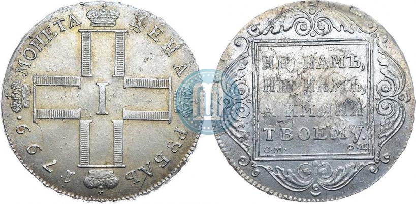 Фото 1 рубль 1799 года СМ-ФЦ 