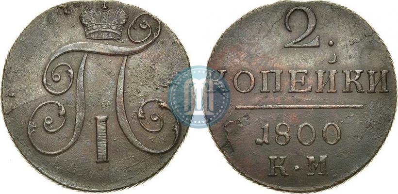 Фото 2 копейки 1800 года КМ 