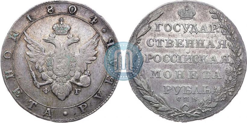 Фото 1 рубль 1804 года СПБ-ФГ 