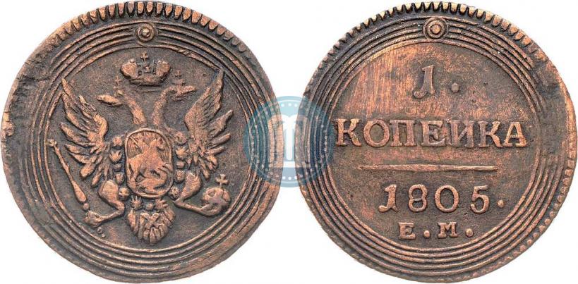 Фото 1 копейка 1805 года ЕМ 