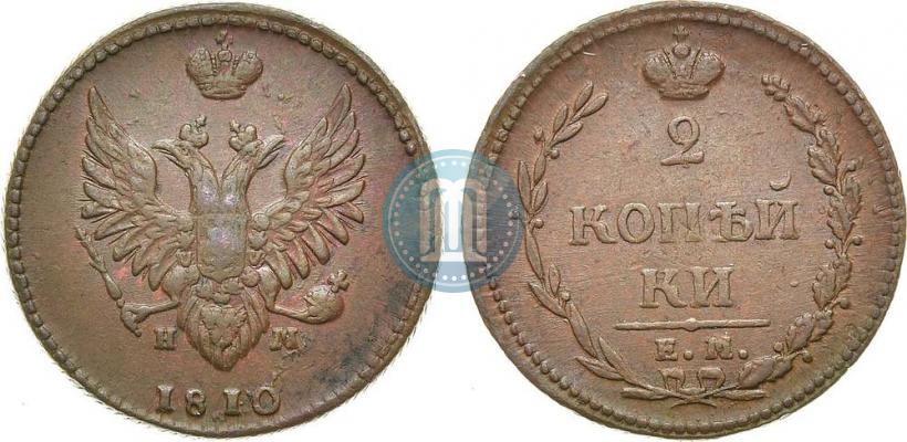 Фото 2 копейки 1810 года ЕМ-НМ 
