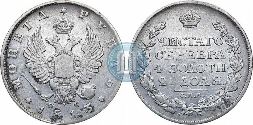 Picture 1 rouble 1813 year СПБ-ПС 