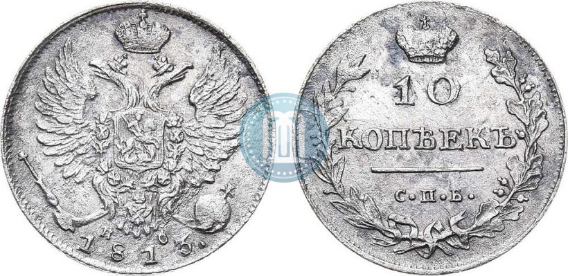 Фото 10 копеек 1813 года СПБ-ПС 