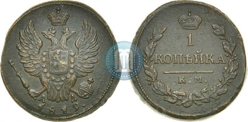 Фото 1 копейка 1819 года КМ-АД 