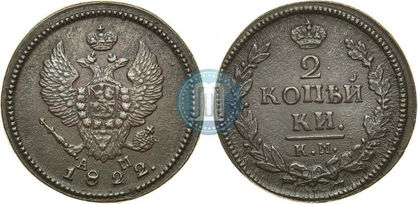 Picture 2 kopecks 1822 year КМ-АМ 