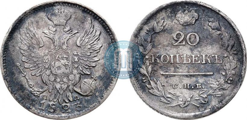 Фото 20 копеек 1823 года СПБ-ПД 
