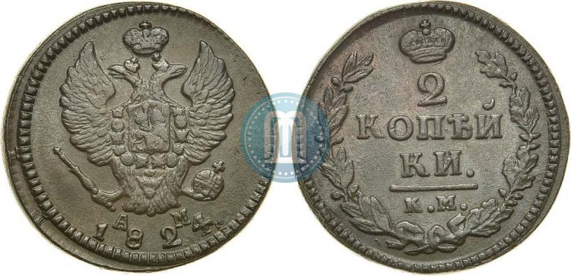 Фото 2 копейки 1824 года КМ-АМ 