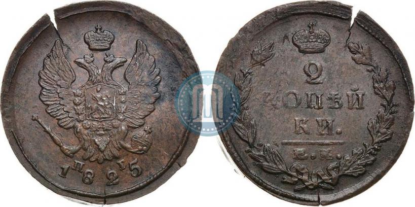 Фото 2 копейки 1825 года ЕМ-ПГ 