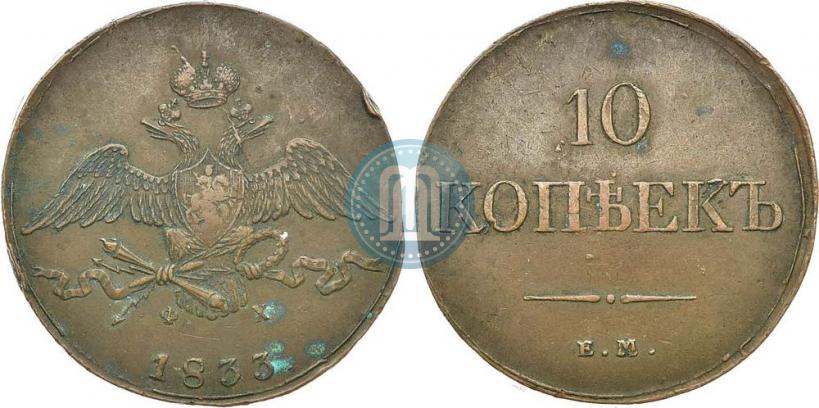 Picture 10 kopecks 1833 year ЕМ-ФХ 