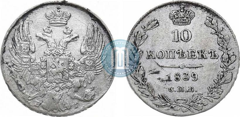 Picture 10 kopecks 1839 year СПБ-НГ 