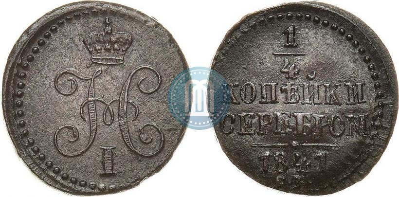Picture 1/4 kopeck 1841 year СМ 