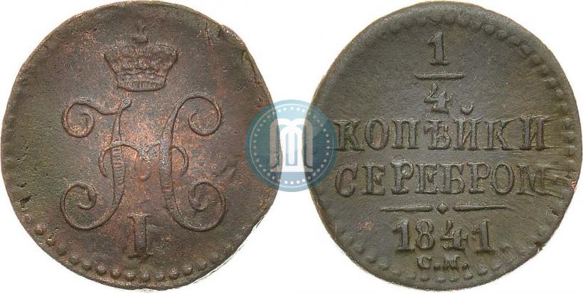 Фото 1/4 копейки 1841 года СМ 