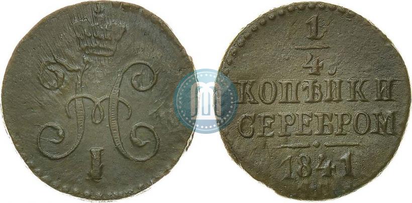 Фото 1/4 копейки 1841 года СМ 
