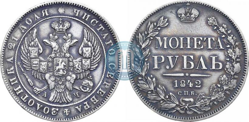 Фото 1 рубль 1842 года СПБ-АЧ 