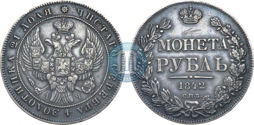 Picture 1 rouble 1842 year СПБ-АЧ 