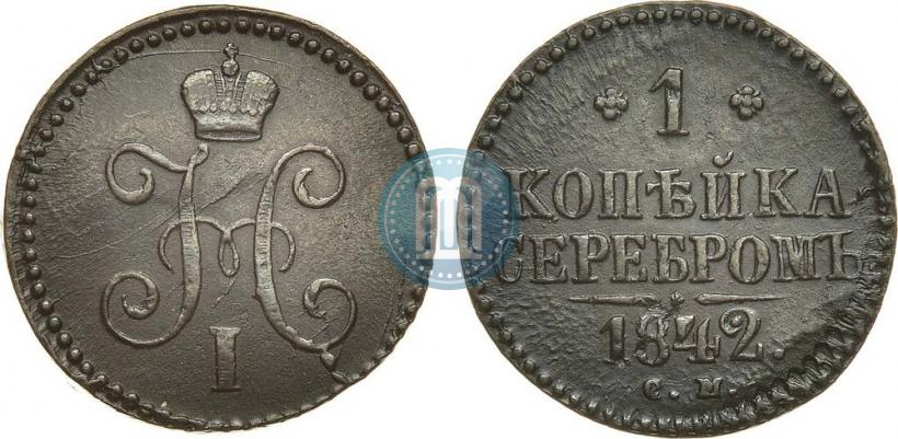 Фото 1 копейка 1842 года СМ 